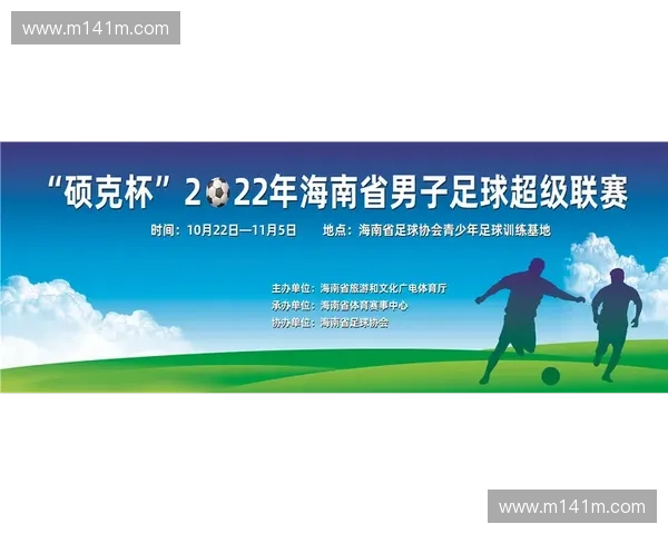 海南足球联赛新篇章 展现热带风情与竞技魅力的足球盛宴